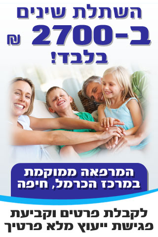 מרפאת שיניים הממוקמת בחיפה 